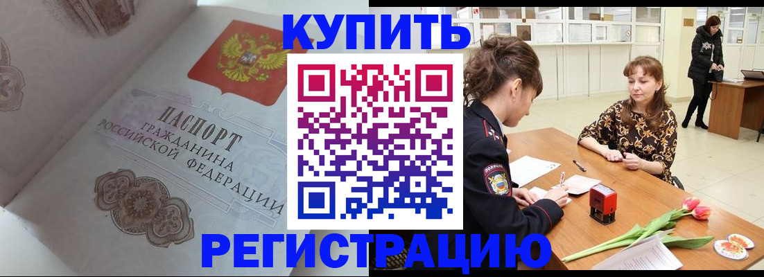 прописка штамп в Краснослободске