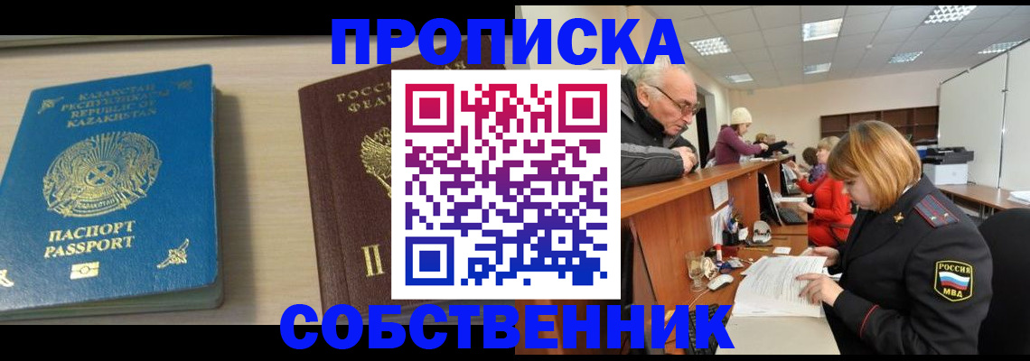 временная регистрация для всех в Краснослободске